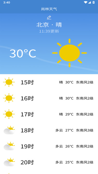 尚林天气app图1