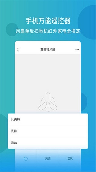 电视空调万能遥控器app图1