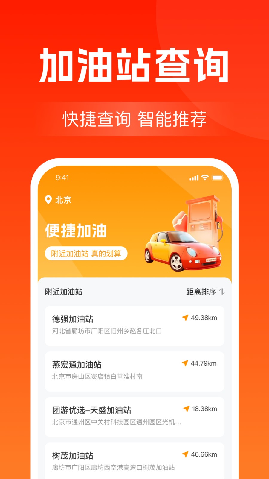 加油优惠团油软件图2