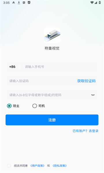 称重视觉app