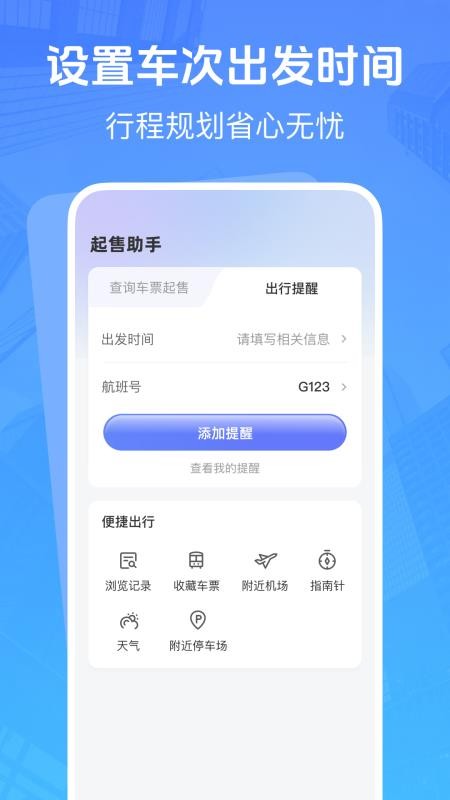 高铁低价票追踪app图3