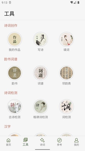诗词集韵app图2