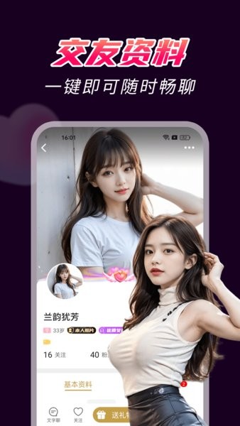 爆聊app图3