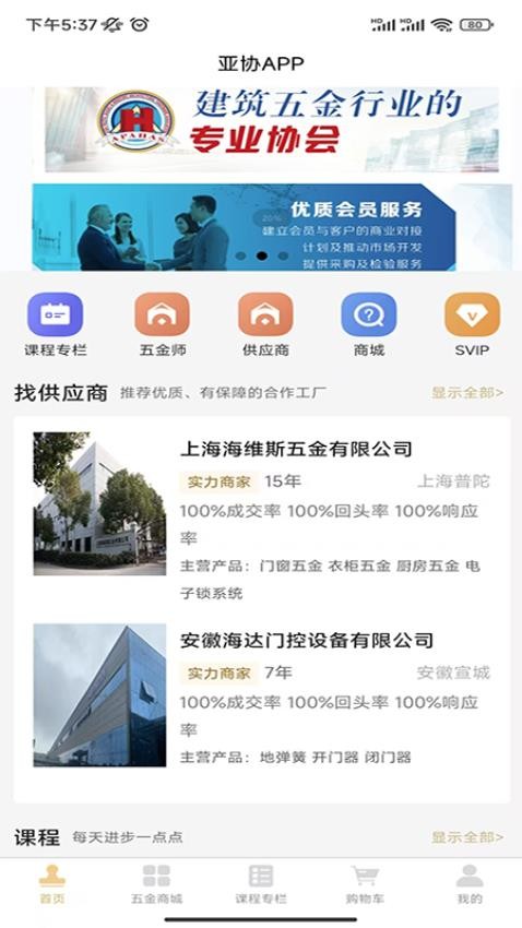 亚协APP图3