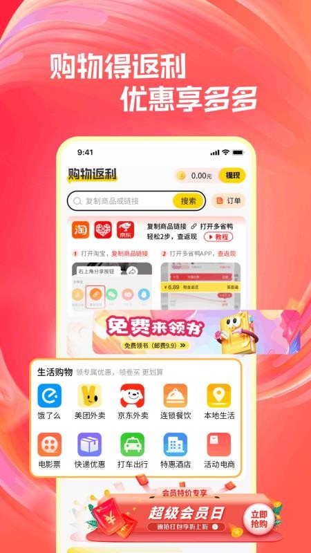 多省鸭app图4