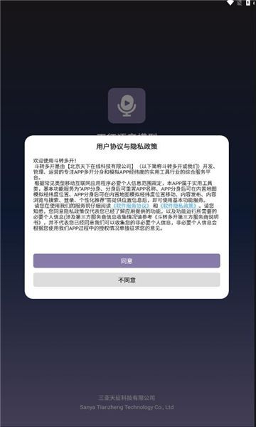 天征语音模型app图2