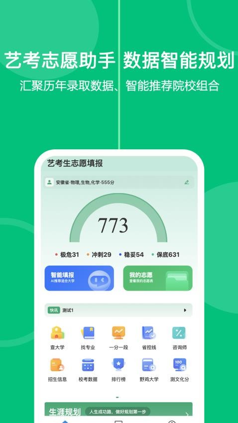 艺考生志愿填报app图3