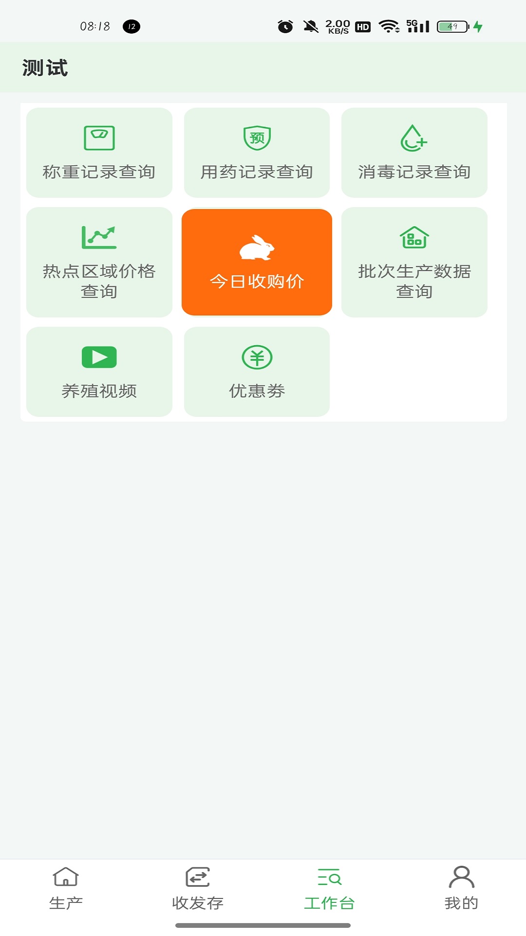 丰兔云app