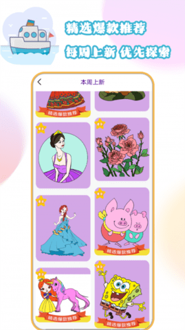 花花公主爱填色手机版图3