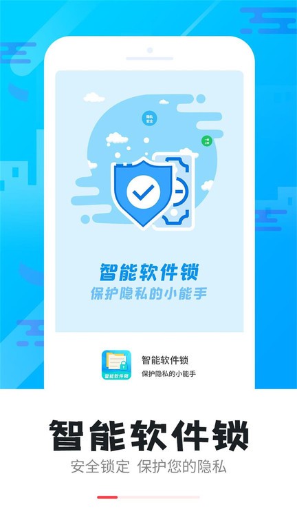 智能软件锁app图2