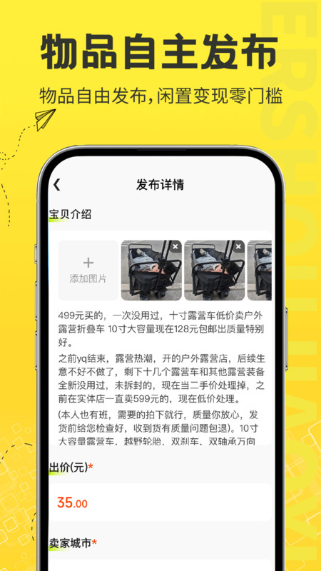 二手交易市场app图4