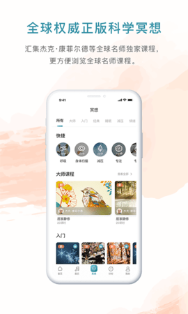 睿心冥想app图1