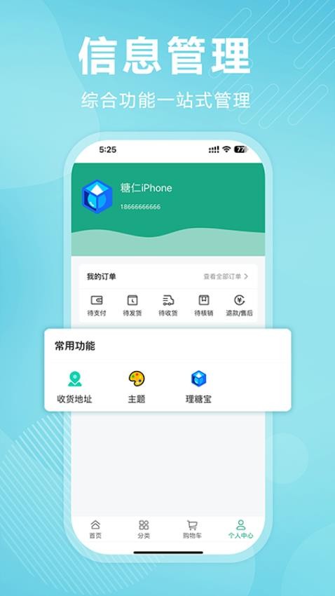 理糖宝app图4