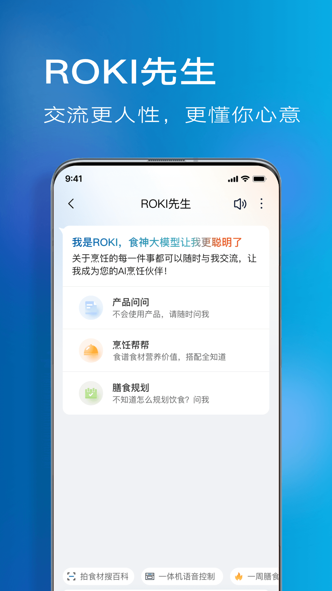ROKI智能烹饪app图2