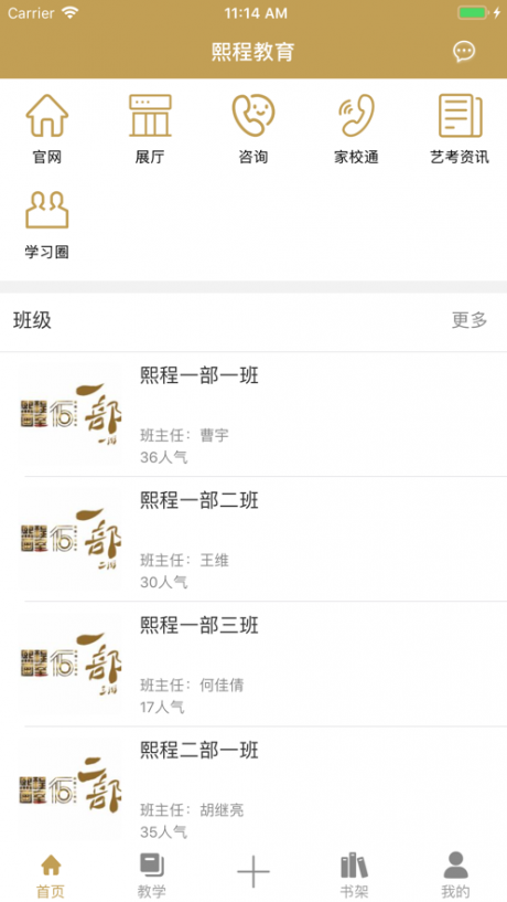熙程教育app图2