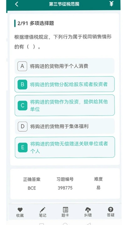 毕过题库在线考试系统app