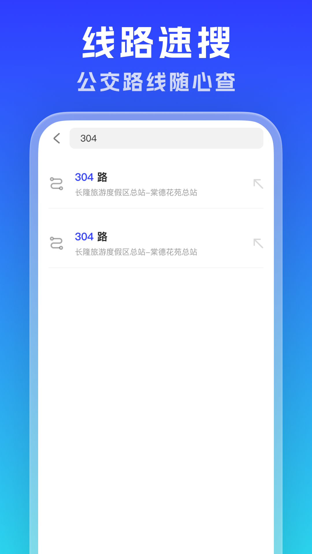 实时公交通览软件图1