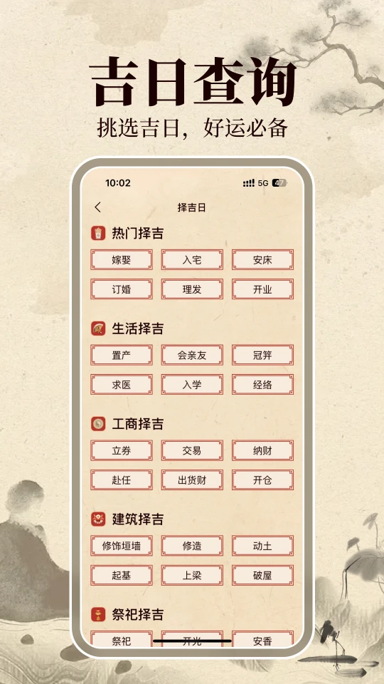伏羲万年历app