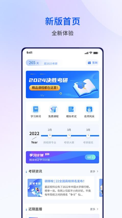 润博考研app图3
