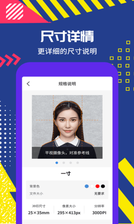 制作证件照助手app图1