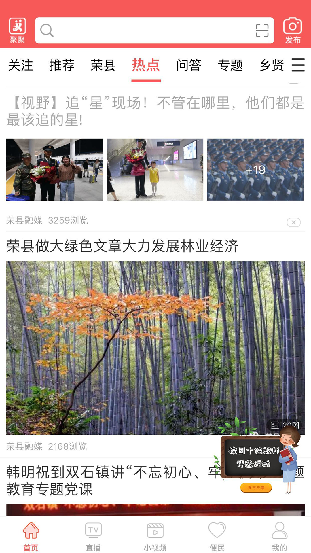 悦度荣县app图2