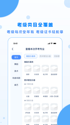 艺术考级app图2