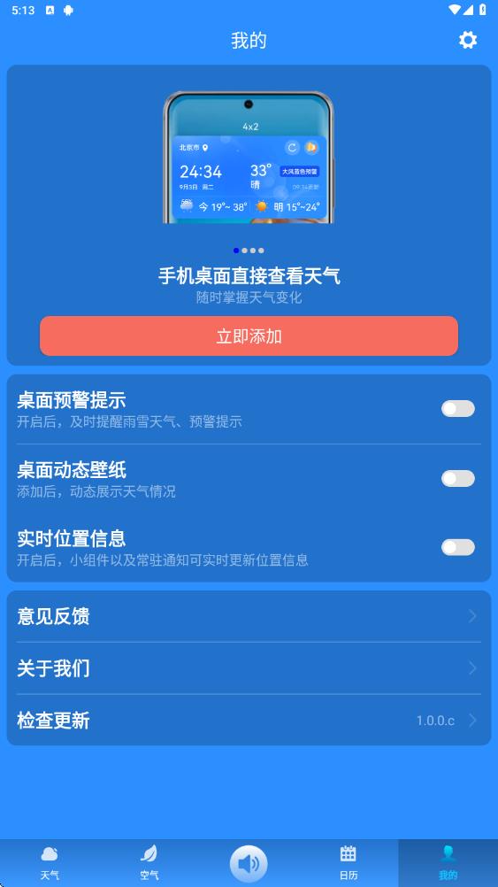 听准天气软件图2