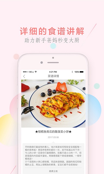 萌煮app图3