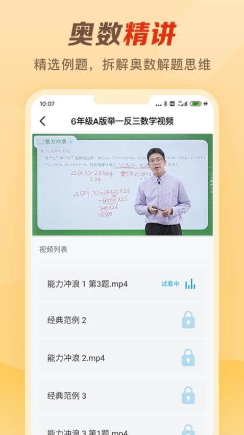 举一反三app