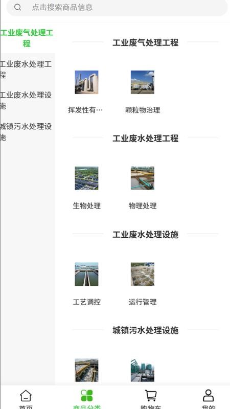 粤辉环保app