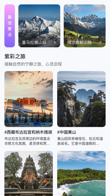 紫彩旅程app