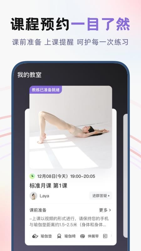 昂迈特瑜伽健身app图3