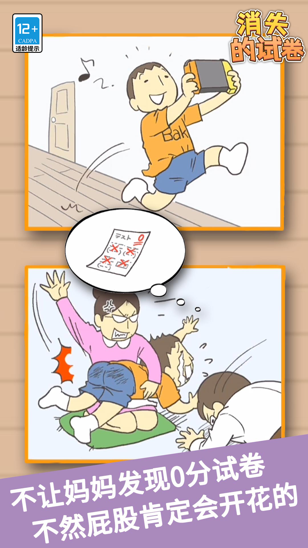 消失的试卷游戏图3