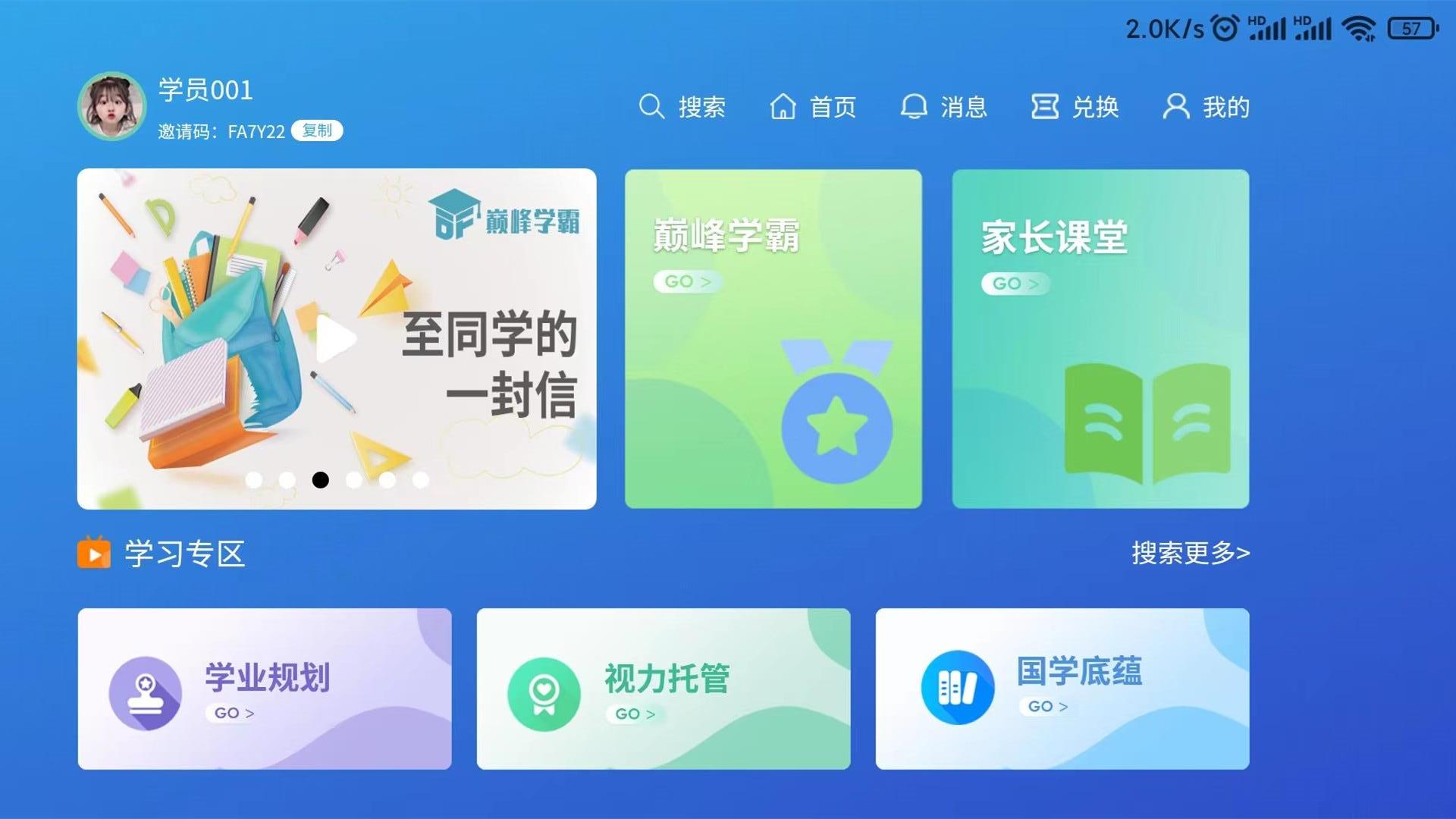 巅峰学霸app图1