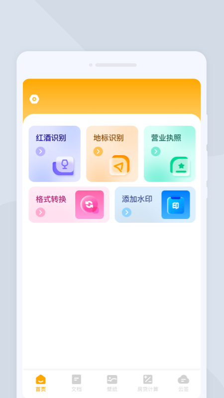 易转扫描app图4