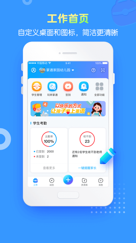 掌通家园园丁app图4