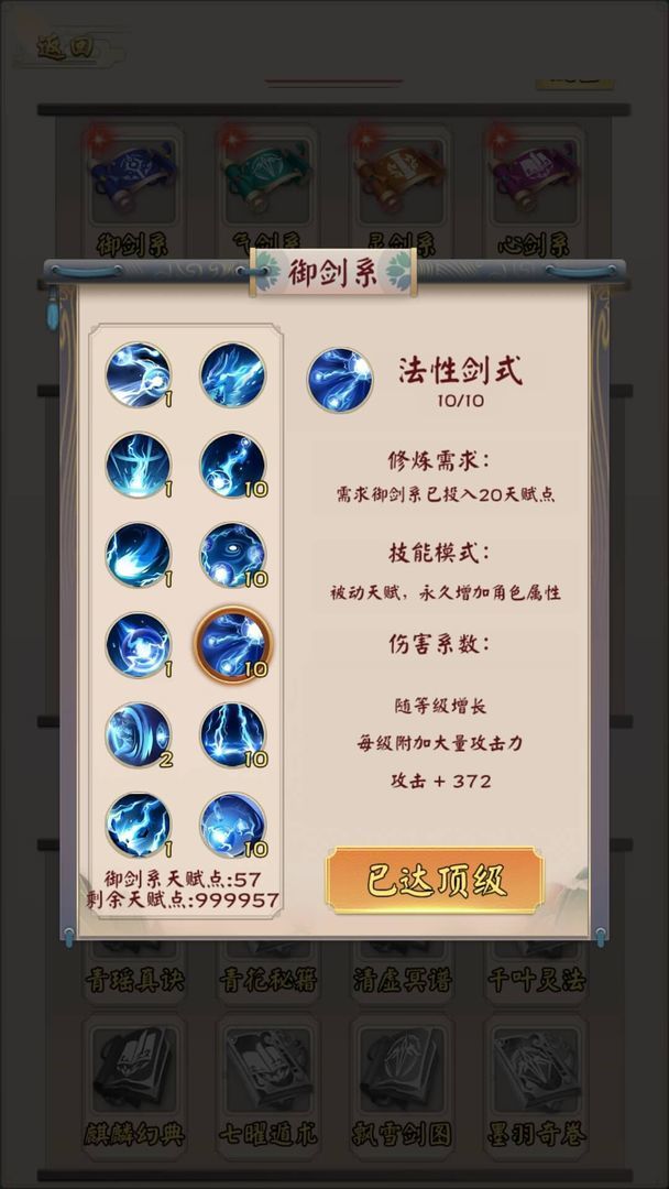 无限流修仙模拟器图2