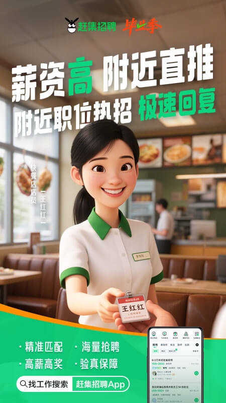 赶集招聘手机版图2