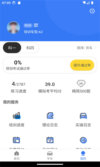 智学车app图2