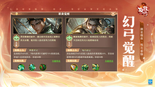 轩辕传奇手游图3