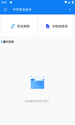 手写签名助手app图2