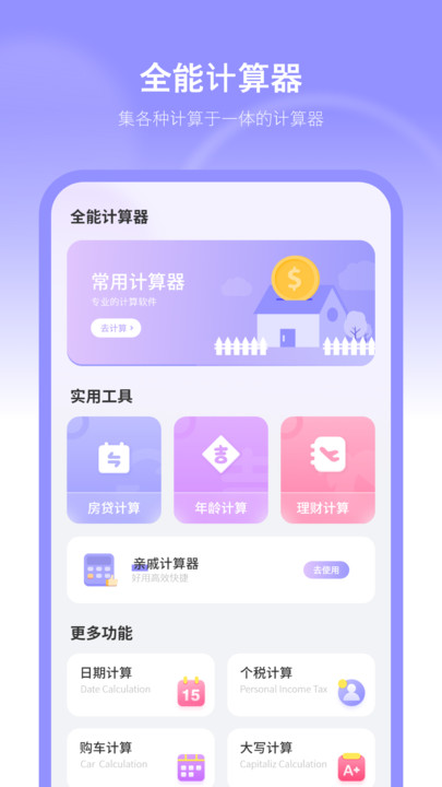 日常计算机软件