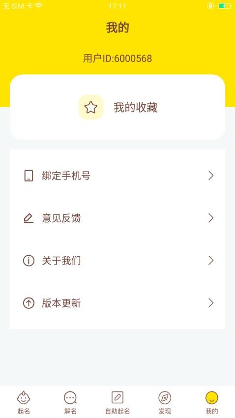 宝宝起名取名app图2