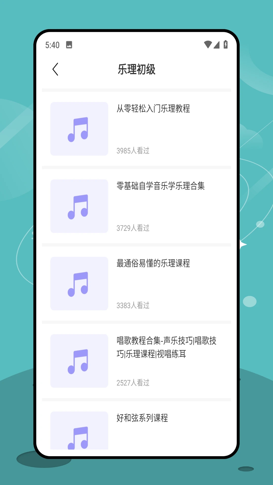 视听练耳app图2