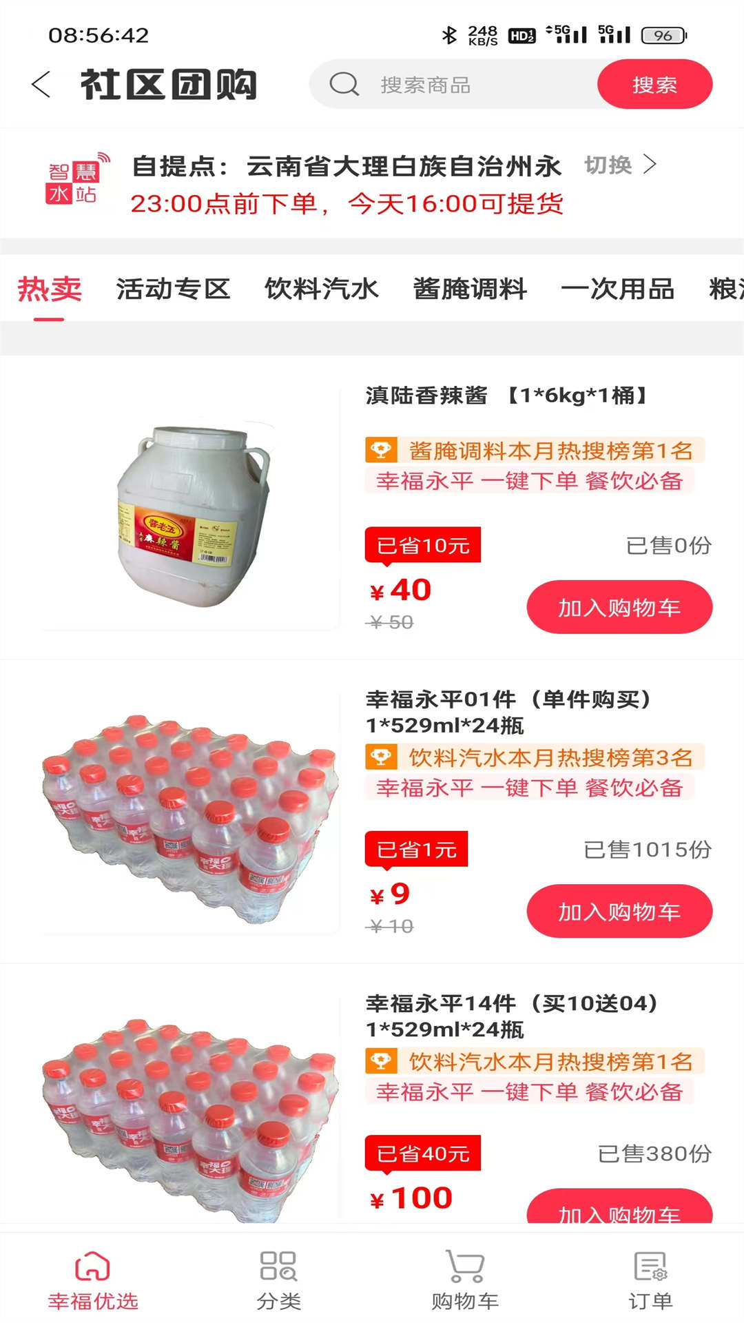 幸福永平app