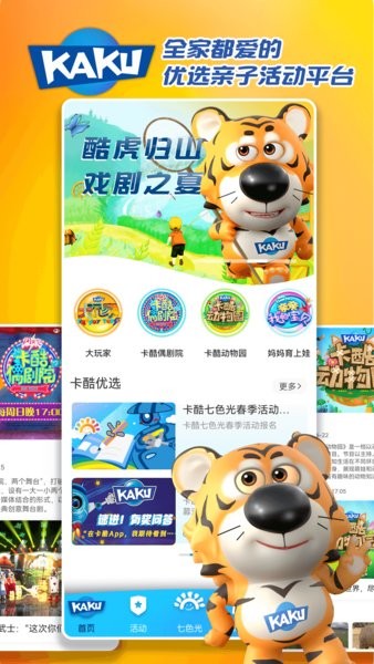 卡酷app图2