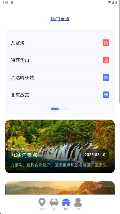 高清天眼实时导航app图4