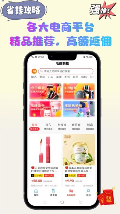 淘娜娜惠生活app