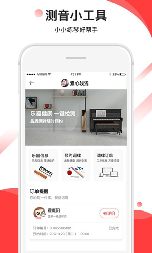 音卓尔软件