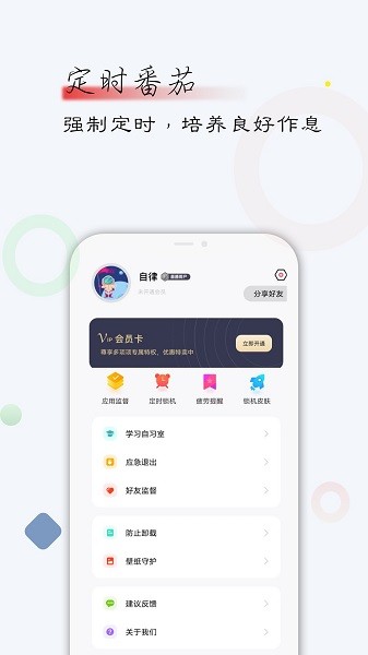 自律君app图2